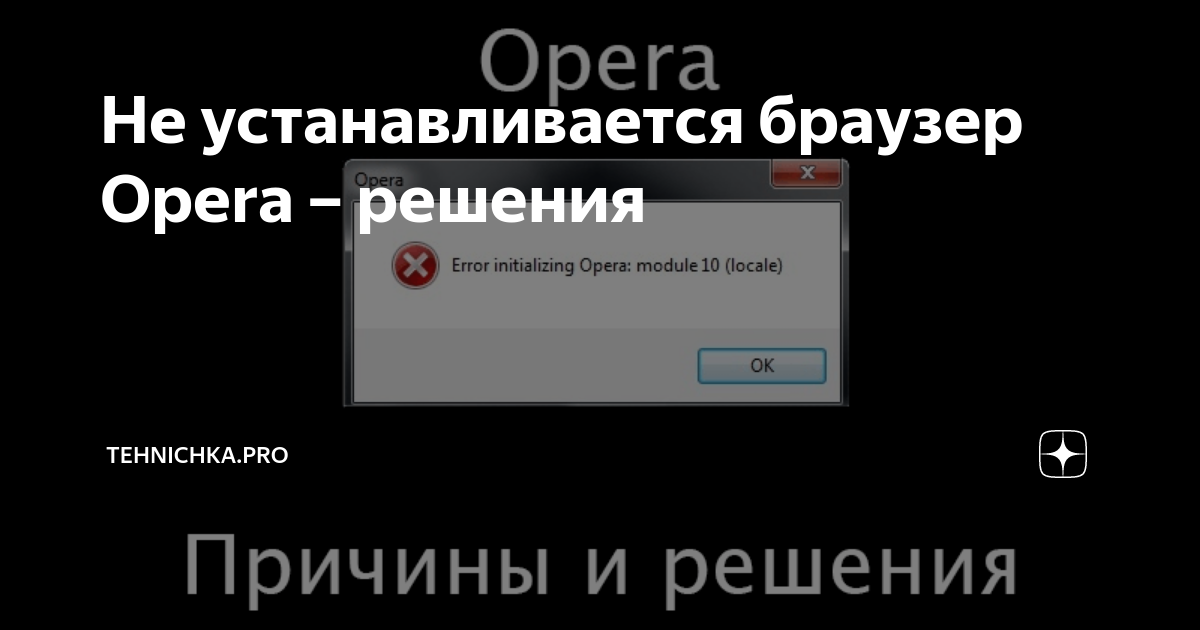 Почему не устанавливается браузер. Почему не устанавливается браузер