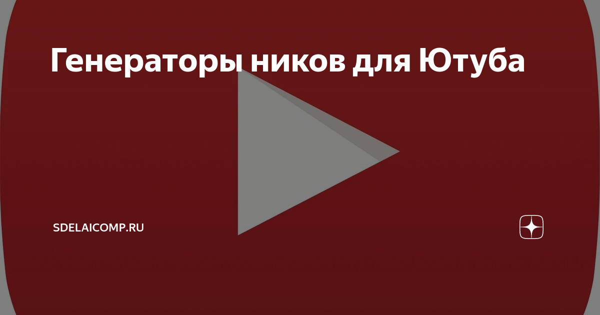 Генератор няшных ников