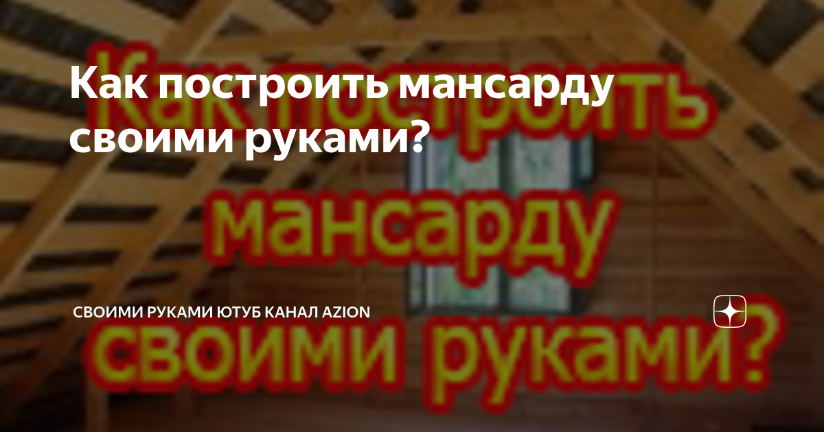 Как утеплить мансарду изнутри своими руками