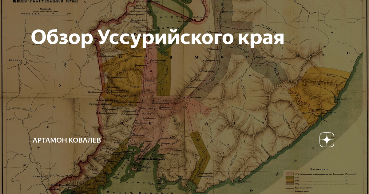 Карта большого уссурийского. Уссурийский край на карте. Южно-Уссурийский край заселение карта.