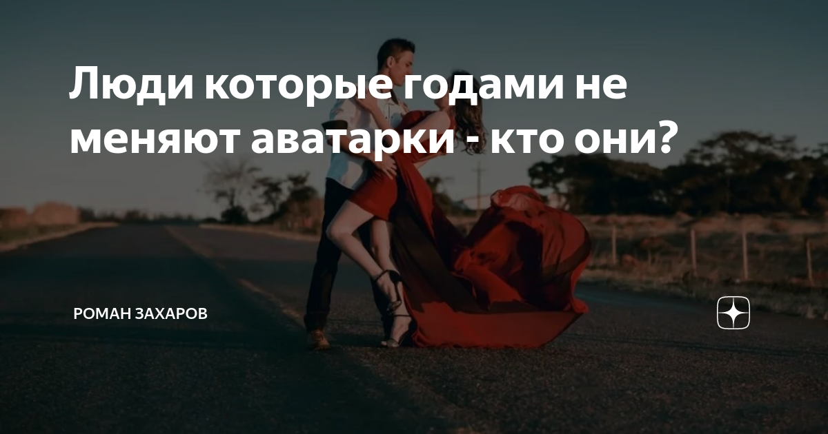 Почему люди меняют аватарки. Почему люди часто меняют аватарки.