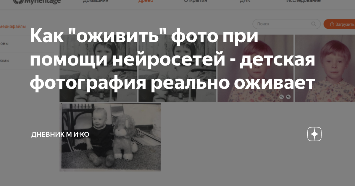 Фотография оживает приложение