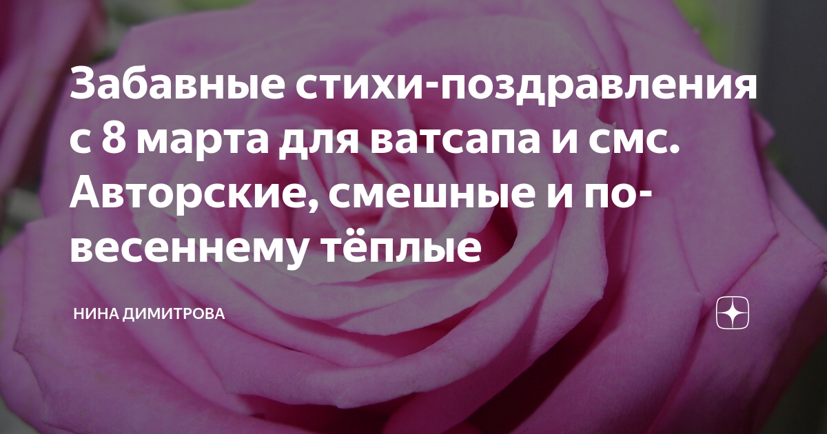 Ответы 930-70-111-80.ru: Кто знает пошлые поздравления с 8 марта?