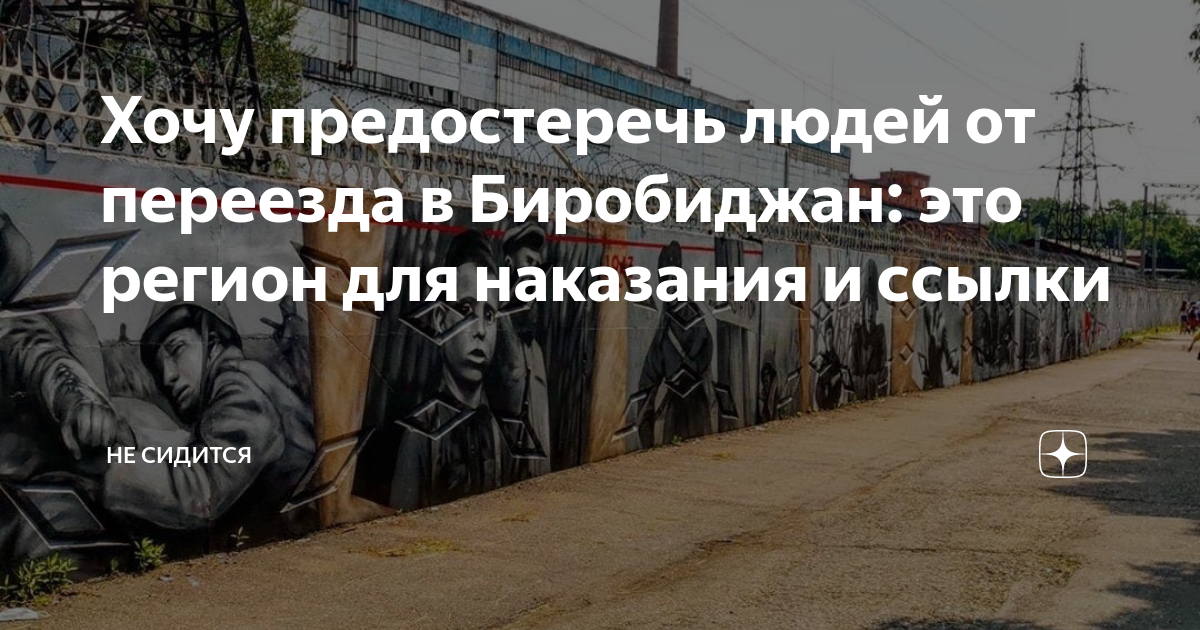 Пенсионерам не сидится дзен. Анекдоты про Биробиджан. Биробиджан мемы. Депрессия от переезда в другой город