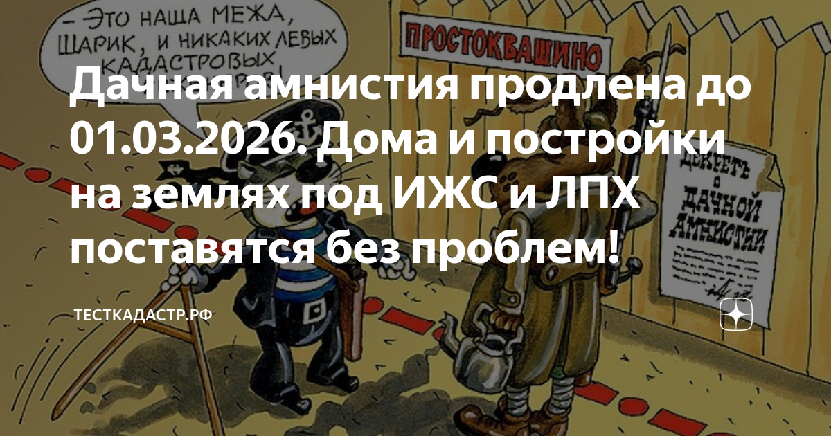 Фз 404 о дачной амнистии вступил в силу упрощенный порядок оформления домов ижс