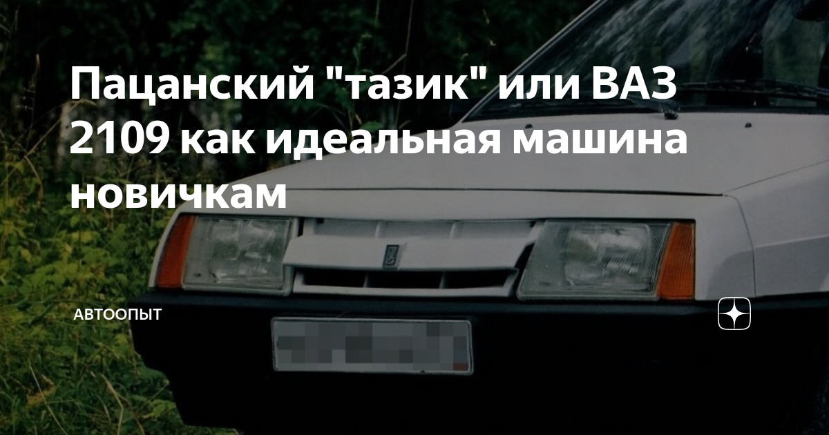 Тазик это машина