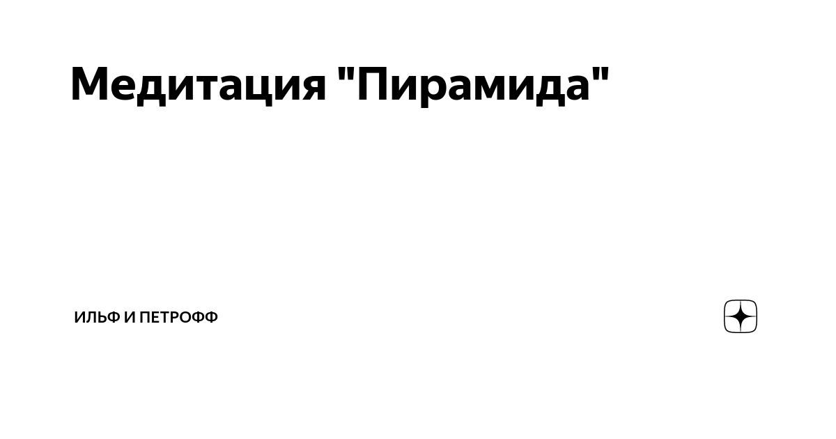 Тайная взаимосвязь «Золотого сечения» и «пирамид. Рассчитать высоту пирамиды по золотому сечению