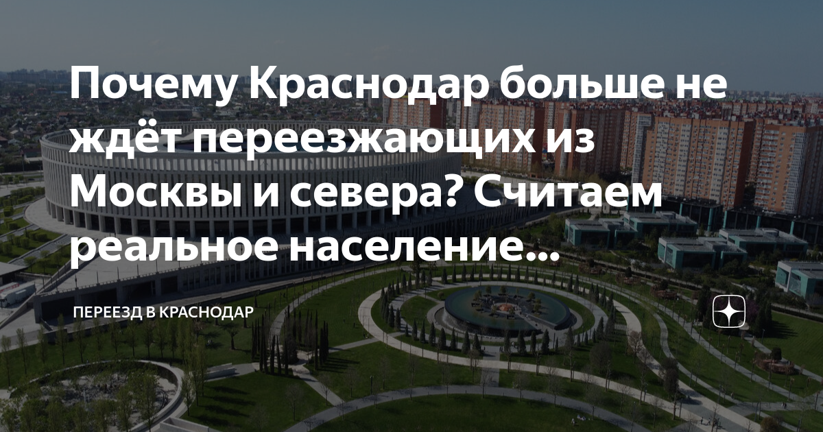 Почему краснодар