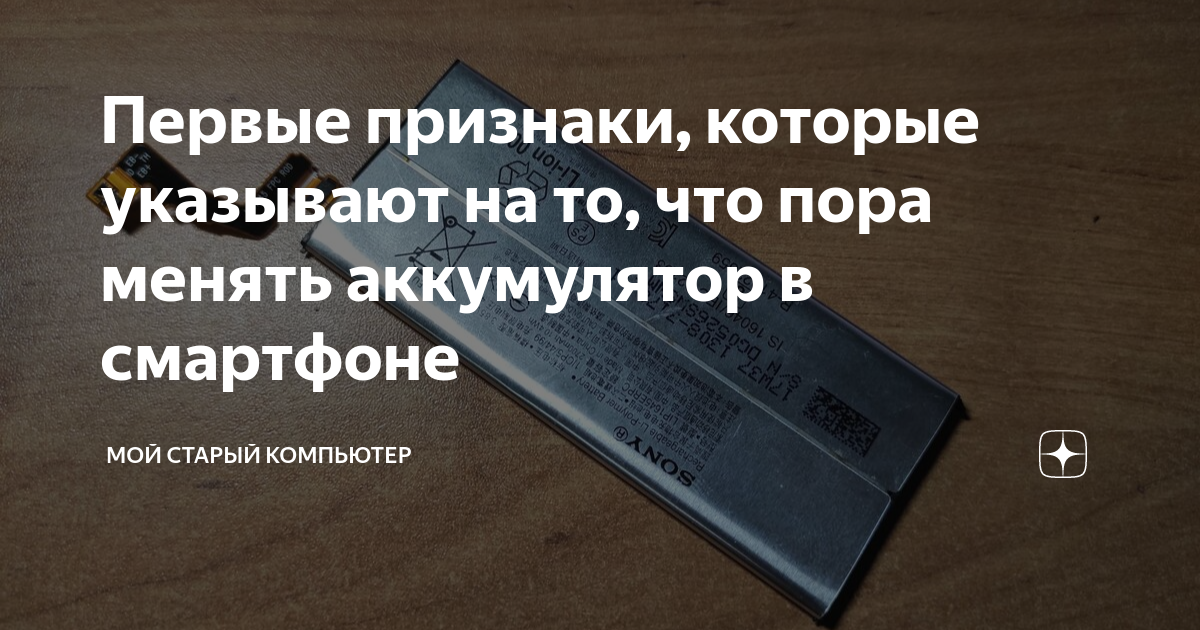 Первые признаки, которые указывают на то, что пора менять аккумулятор в ...