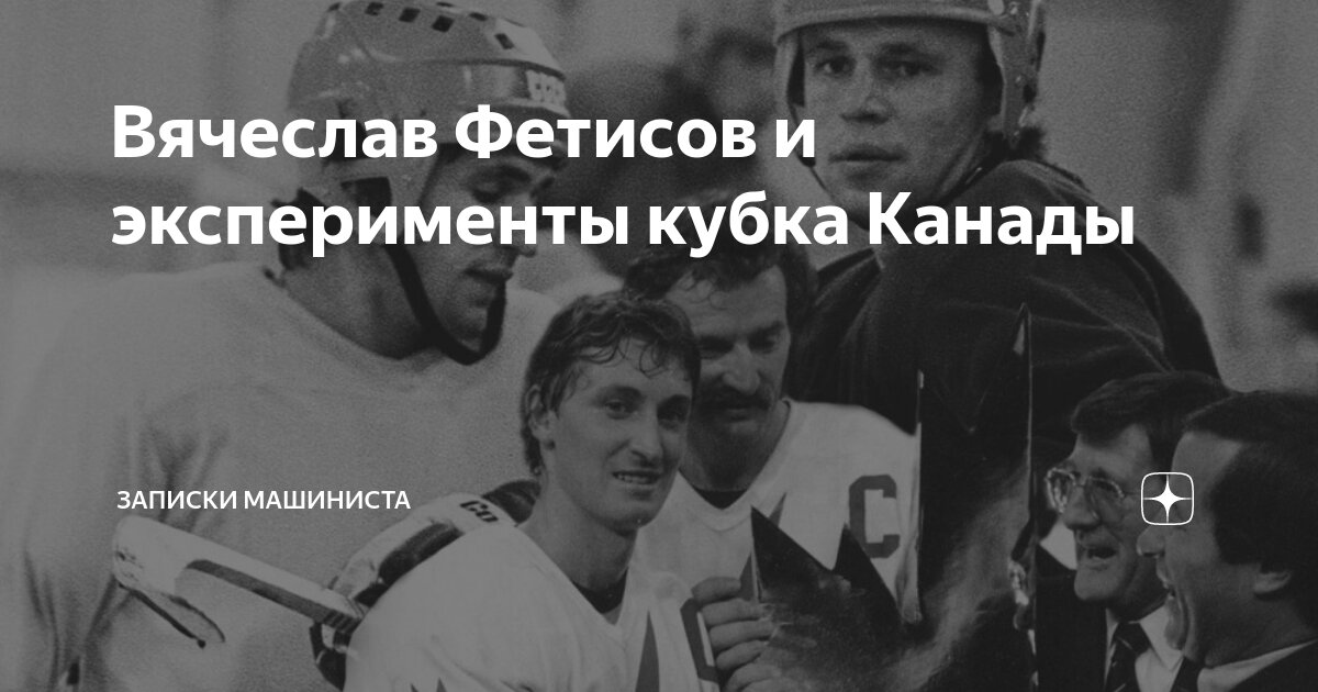 Записки канадского эмигранта. Записки канадского эмигранта