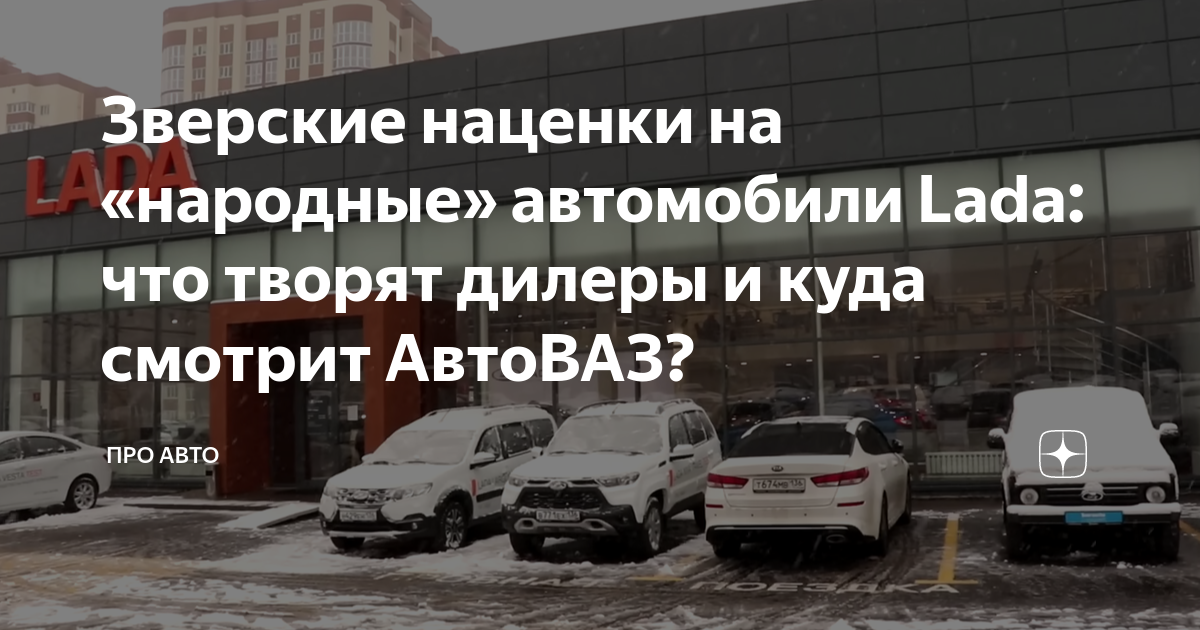 Какая наценка на автомобили