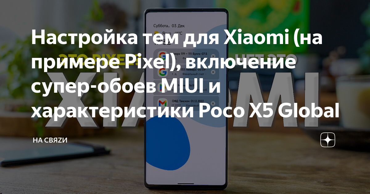 Активатор супер обоев miui 13