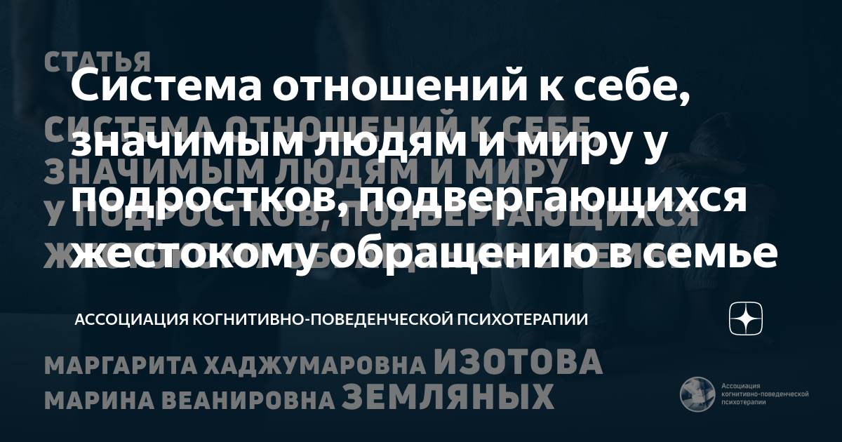 Ассоциация когнитивно поведенческой психотерапии санкт петербург. Схема когнитивно-поведенческой психотерапии. Ассоциация когнитивно-поведенческой психотерапии. Расстройства ассоциаций.