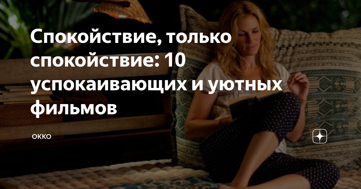 найти своих и успокоиться фильм