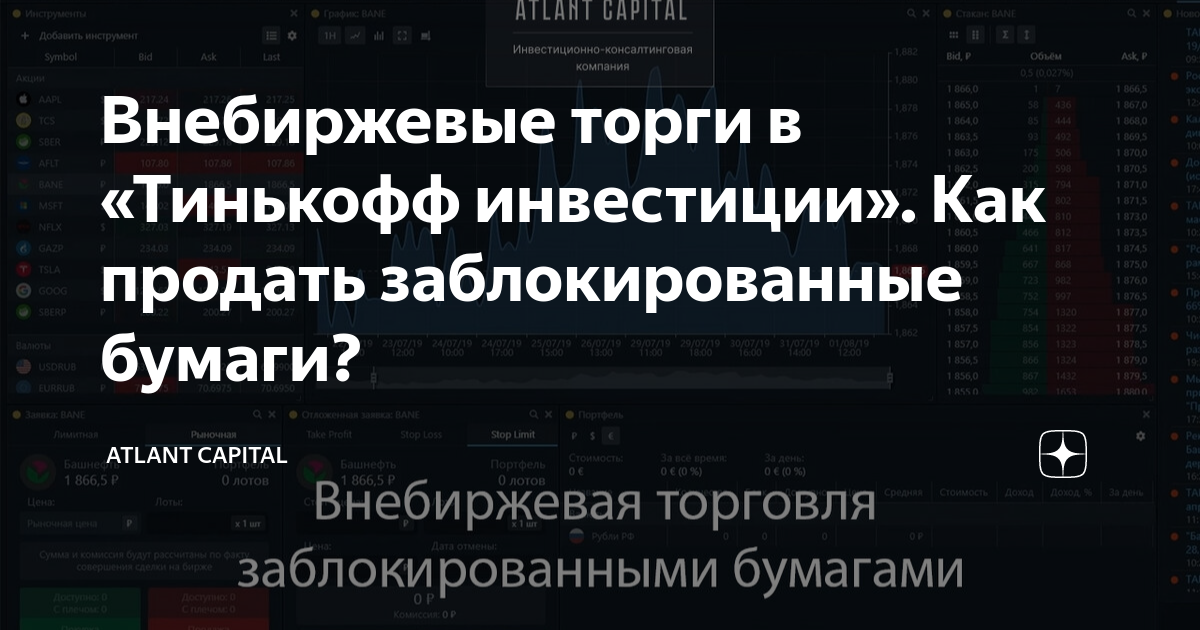 Заблокированные акции. Стоит ли продавать заблокированные акции