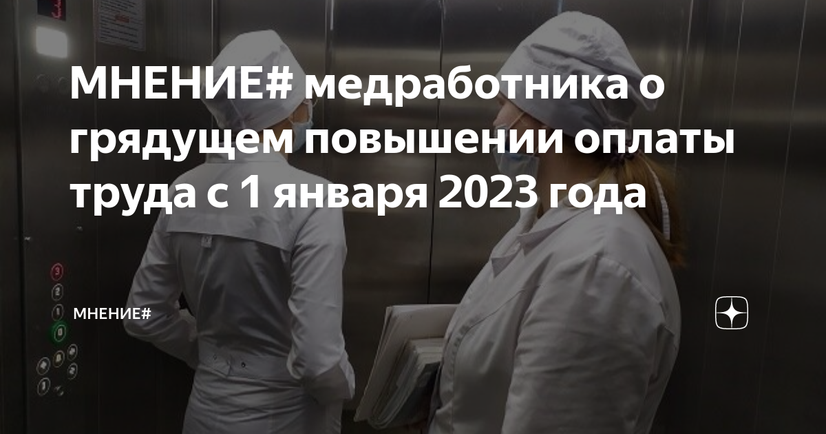 Повышение зарплаты медработникам с апреля 2024