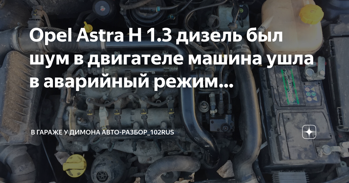 Стуки в двигателе Opel Astra H