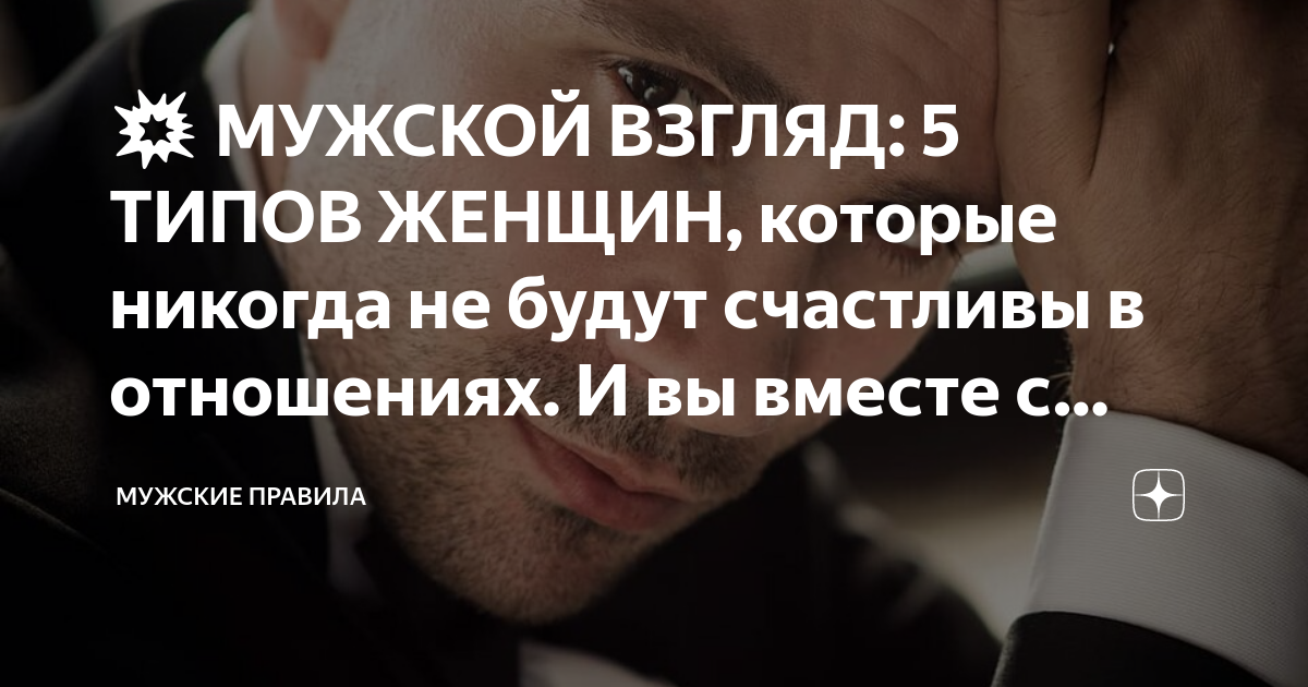 💥 МУЖСКОЙ ВЗГЛЯД: 5 ТИПОВ ЖЕНЩИН, которые никогда не будут счастливы в ...