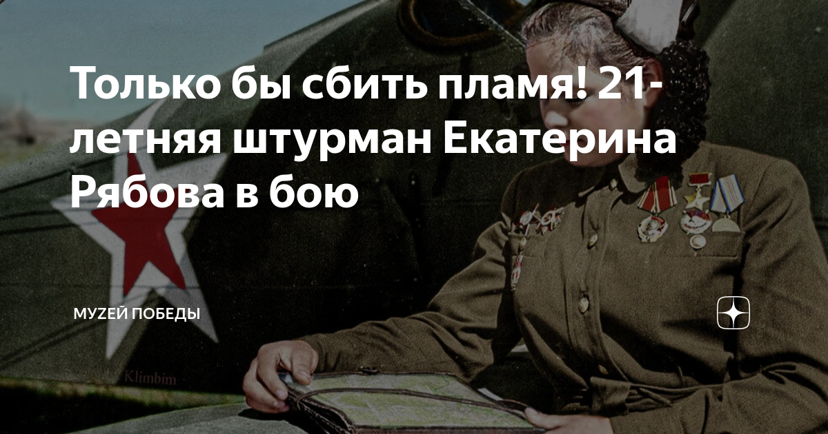Сбить пламя. Сбить пламя
