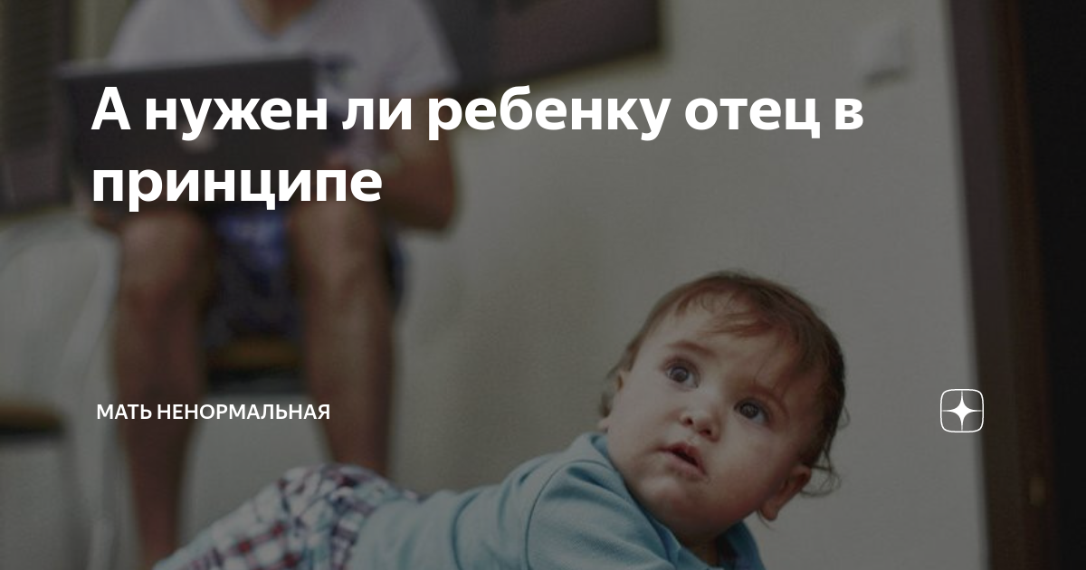 Плохая мама. Курение при детях запрещено. Мать ненормальная дзен. Нормальная мать и ненормальная фото. Ненормальные мамы.