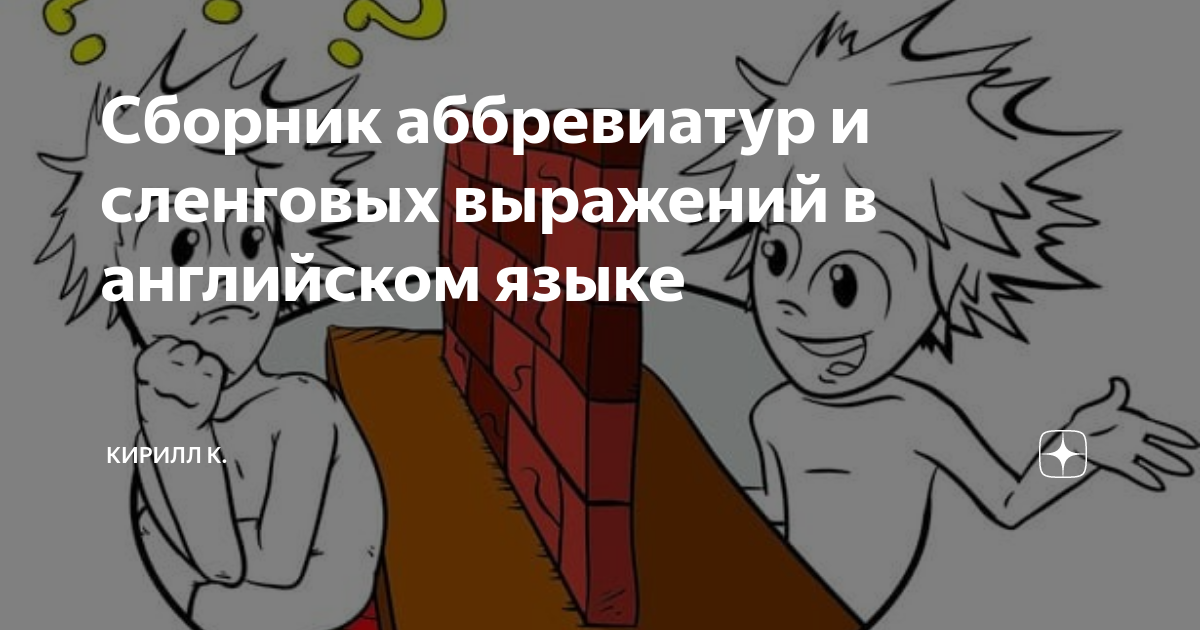 Генератор аббревиатур на английском