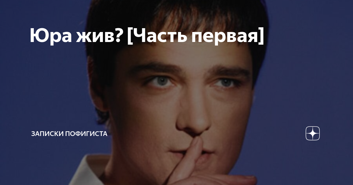 юра хой 1994. юра живинков. юра жив. покорила меня твоя правда певец. юра жив.