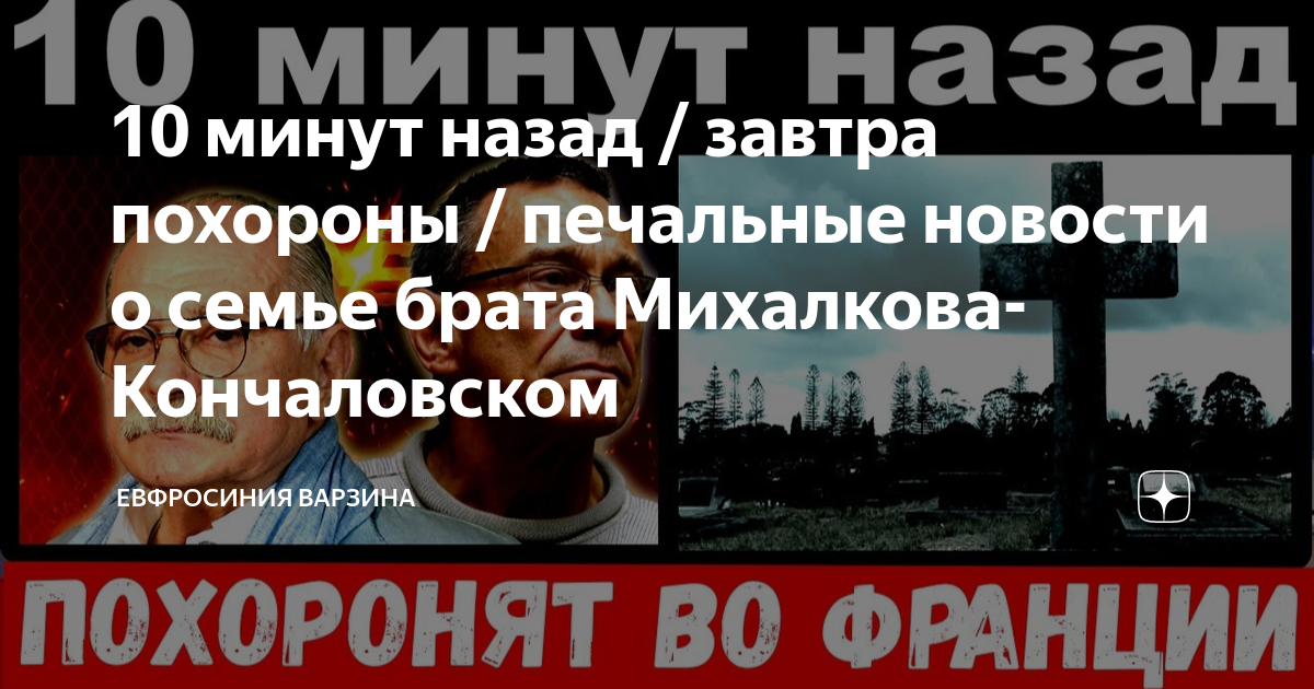 Могила натальи кончаловской. Похороны кончаловского. Похороны кончаловского. Похороны дочери кончаловского. Могила петра кончаловского.