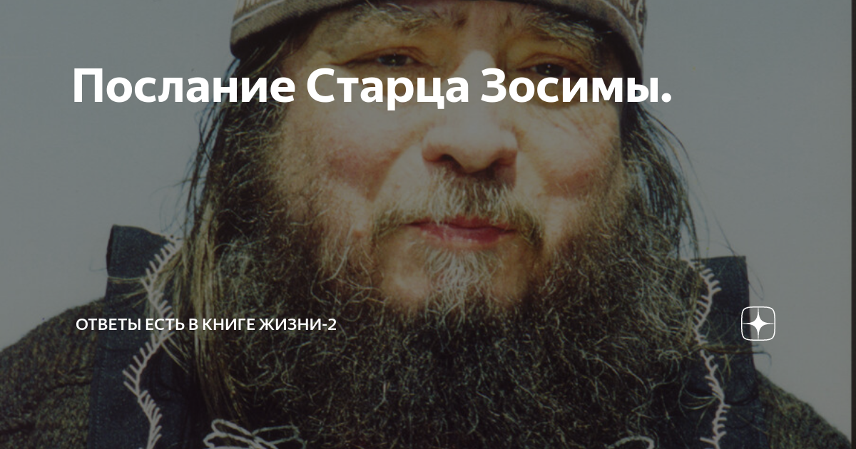 собрание писем оптинского старца амвросия. письмо бога к сыну. старец. записки архимандрита иоанна крестьянкина книга. послание старцев.