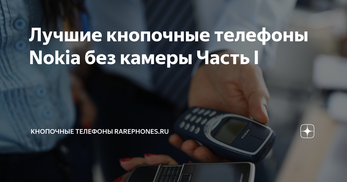 хорошие кнопочные телефоны без камеры