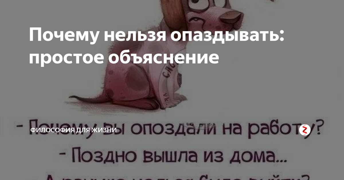 Нельзя опаздывать картинки