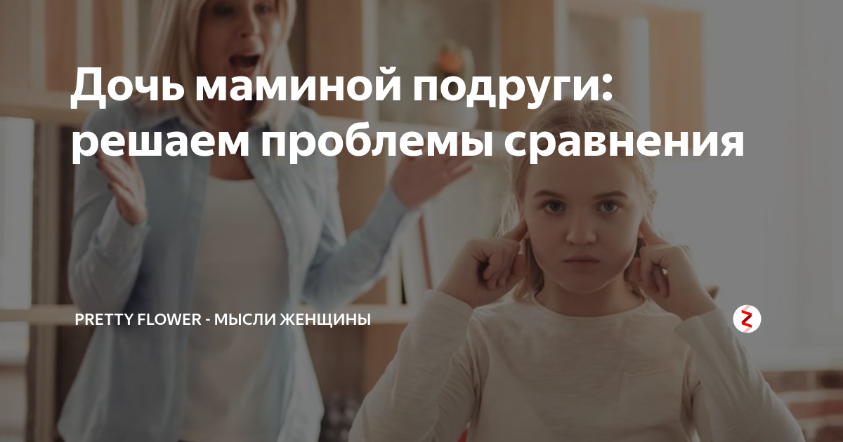 Мамина подруга решила. Дочь маминой подруги Мем. Мемы про дочку маминой подруги. Тест на дочь маминой подруги. Дочь маминой подруги на машине