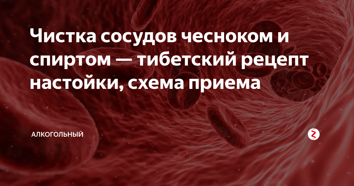 Настойка чеснока на спирту для чистки сосудов