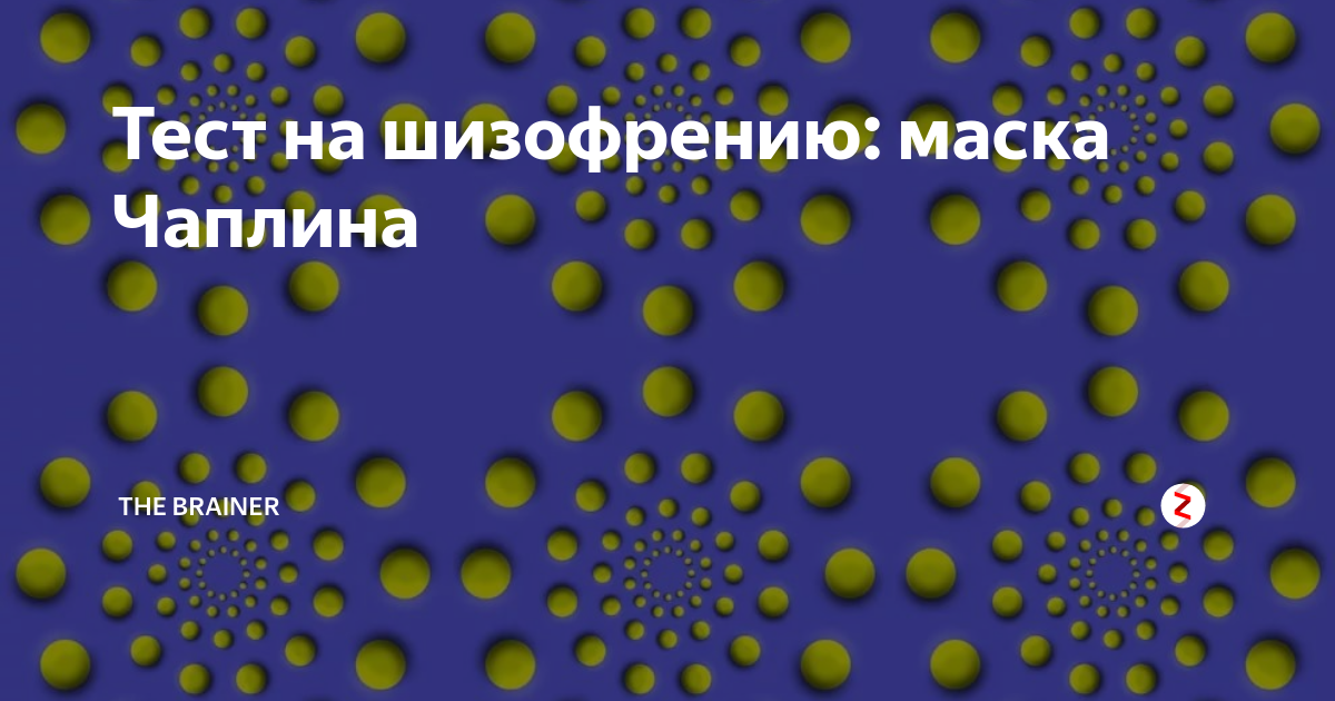 Тест на шизофрению по картинкам пройти онлайн бесплатно с расшифровкой бесплатно без регистрации