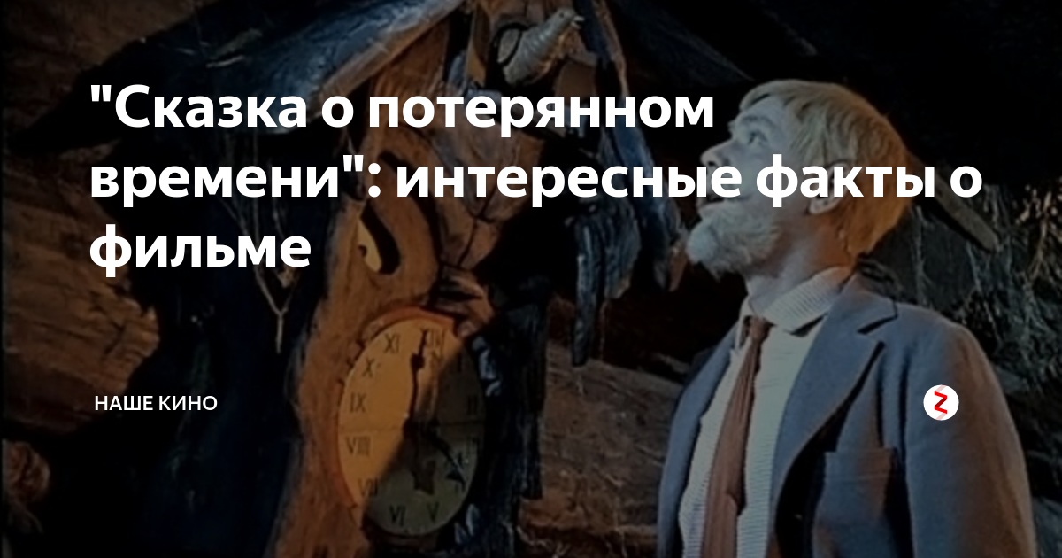 Потерянное время смысл