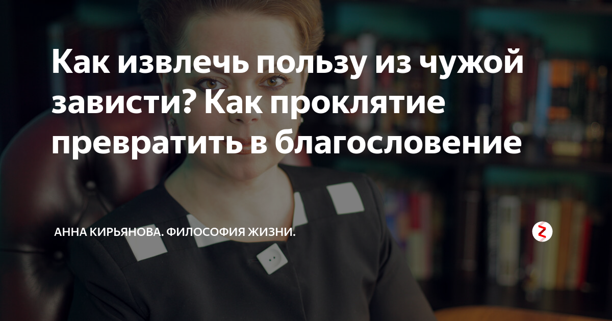 Статьи анны кирьяновы. Превратил проклятия в благословения. Кирьянова окружение человека.