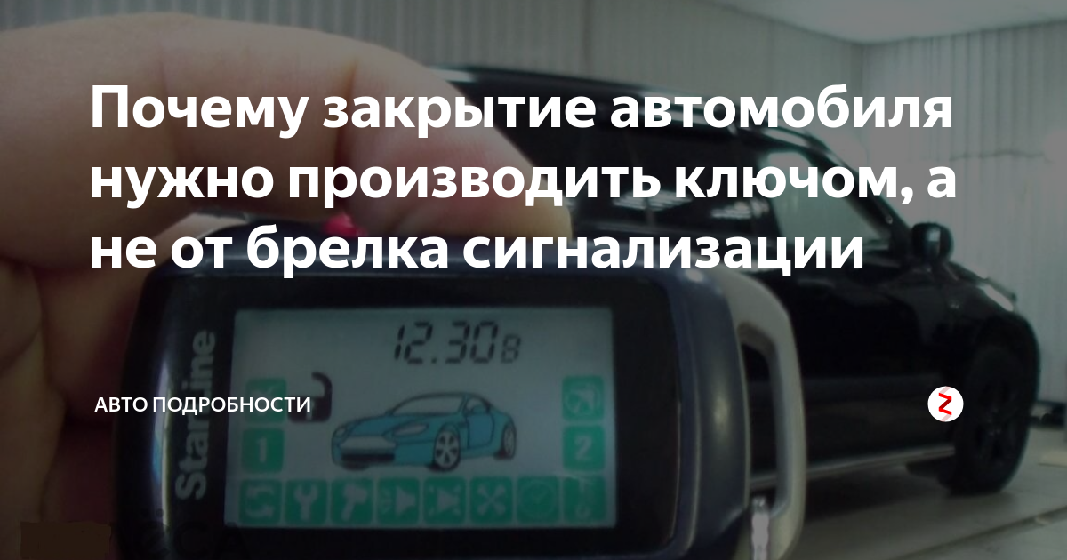 Старлайн закрытие авто с брелка. Сигналка не закрывает машину. Не закрывается машина с брелка. Почему не закрывается машина с брелка сигнализации.