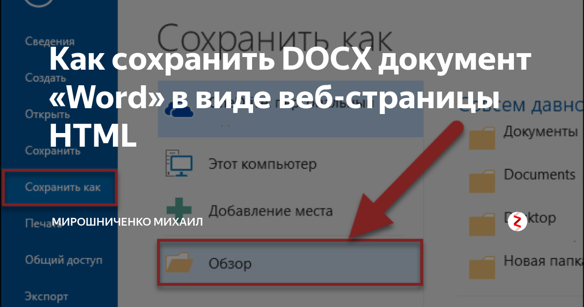 Сохранить docx как картинку