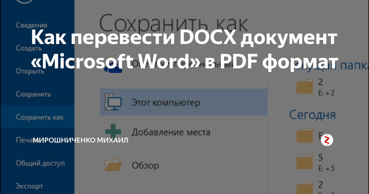 Преобразовать docx в картинку