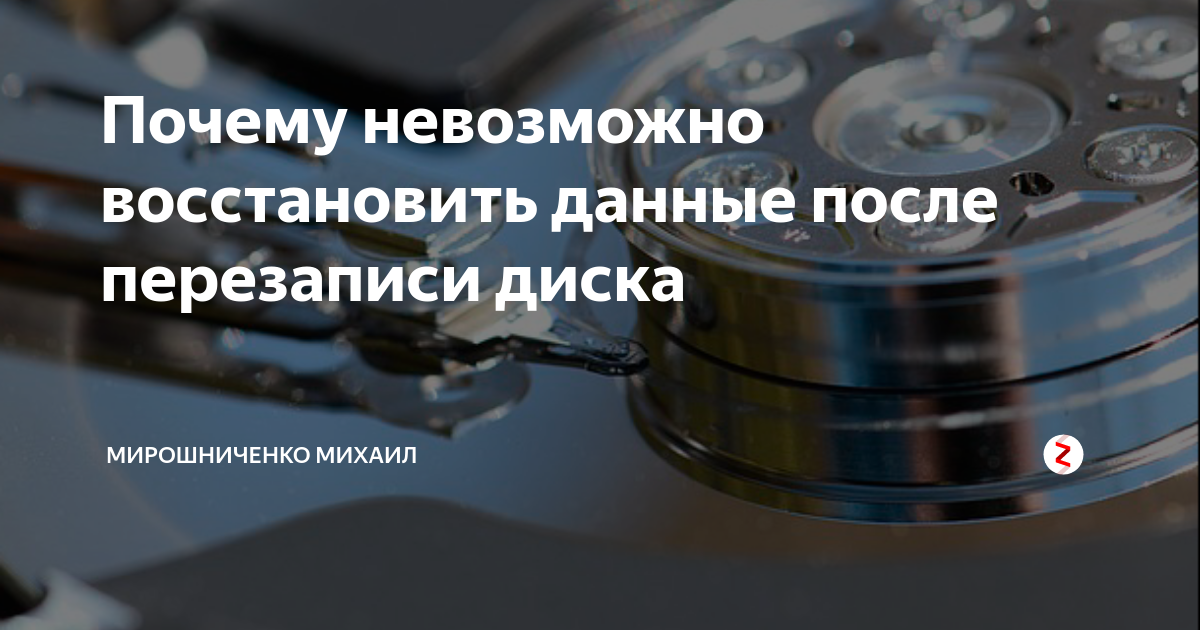 Восстановление hdd после перезаписи