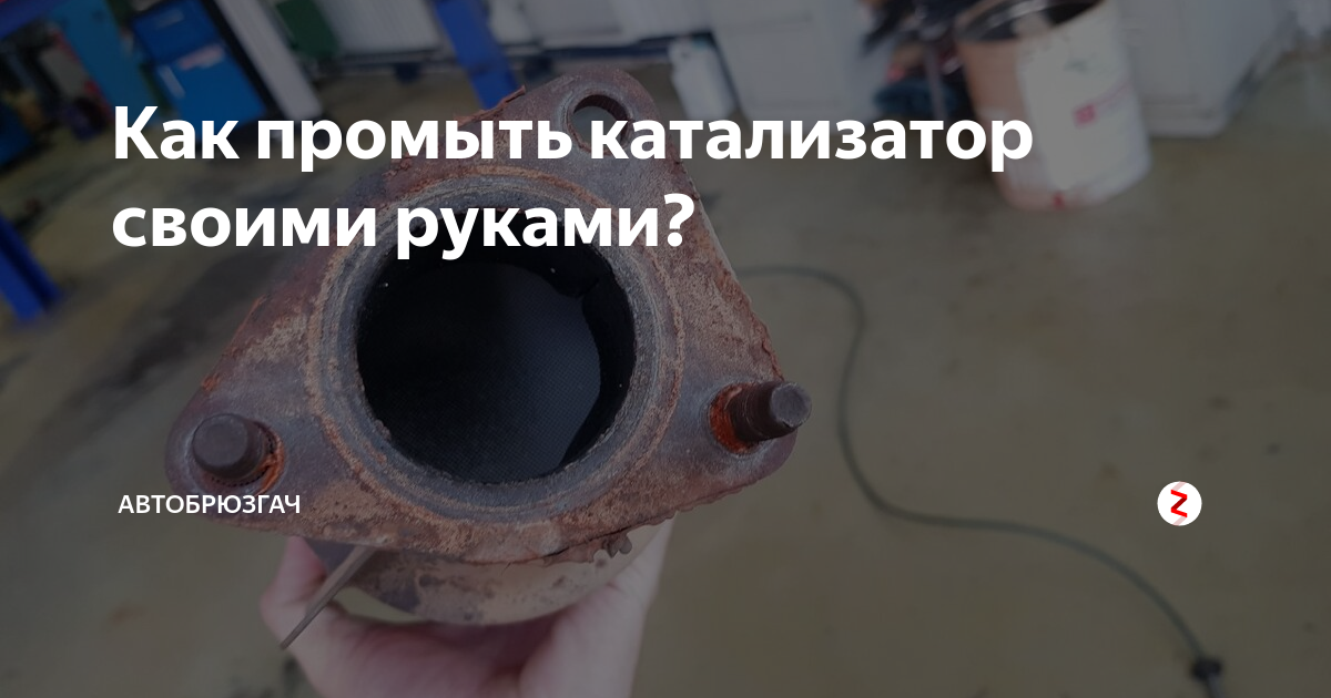 КАК ПРОДЛИТЬ СРОК СЛУЖБЫ КАТАЛИЗАТОРА, ПОЧЕМУ УМИРАЕТ КАТАЛИЗАТОР? - YouTube