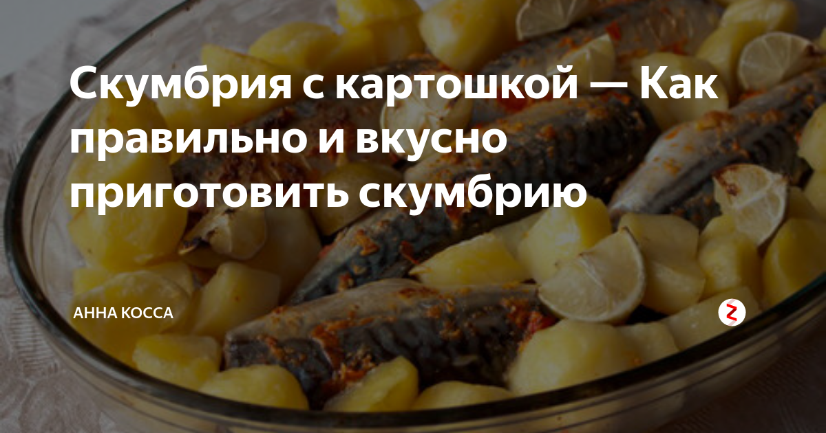 Сколько варить скумбрию кусочками после закипания. Сколько варить скумбрию кусочками после закипания