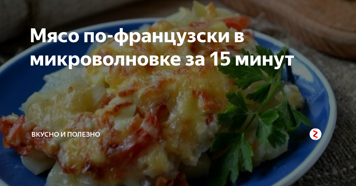 Картофель с мясом курицы и сыром в микроволновке простой рецепт с фото пошагово