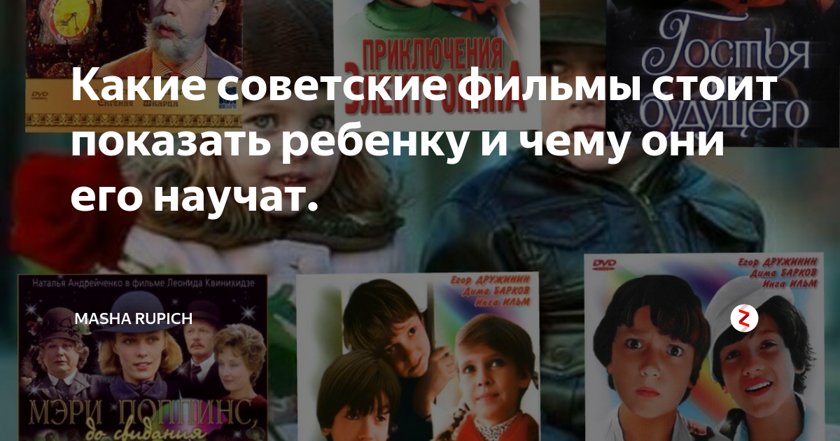 Какие советские фильмы стоит показать ребенку и чему они его научат ...
