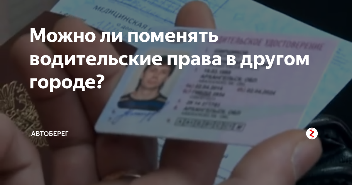 Какие справки нужны при замене прав - Авто Брянск