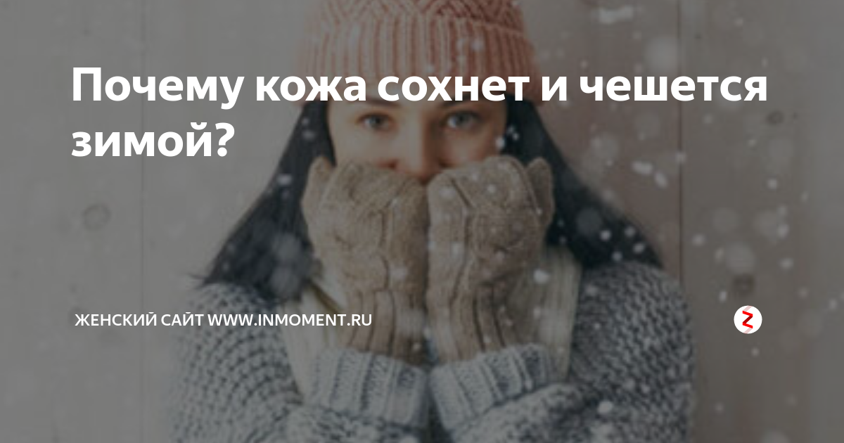 Зуд после душа: почему чешется кожа и как этого избежать? | VK