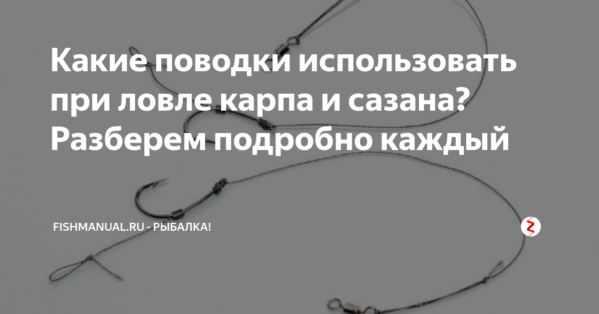 Поводок карп.под бойл кр.№8 (уп/2шт)