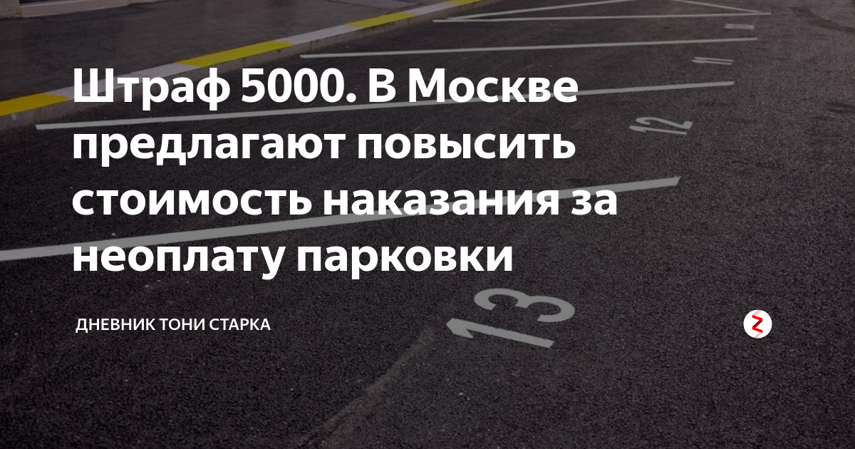 Штраф 5000 рублей за что. Штраф 5000 рублей. Знак штраф 5000 рублей. Штраф 5000 рублей табличка. Картинка штраф 5000 рублей.