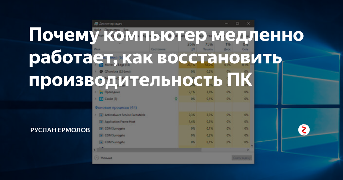 Компьютер медленно работает что делать