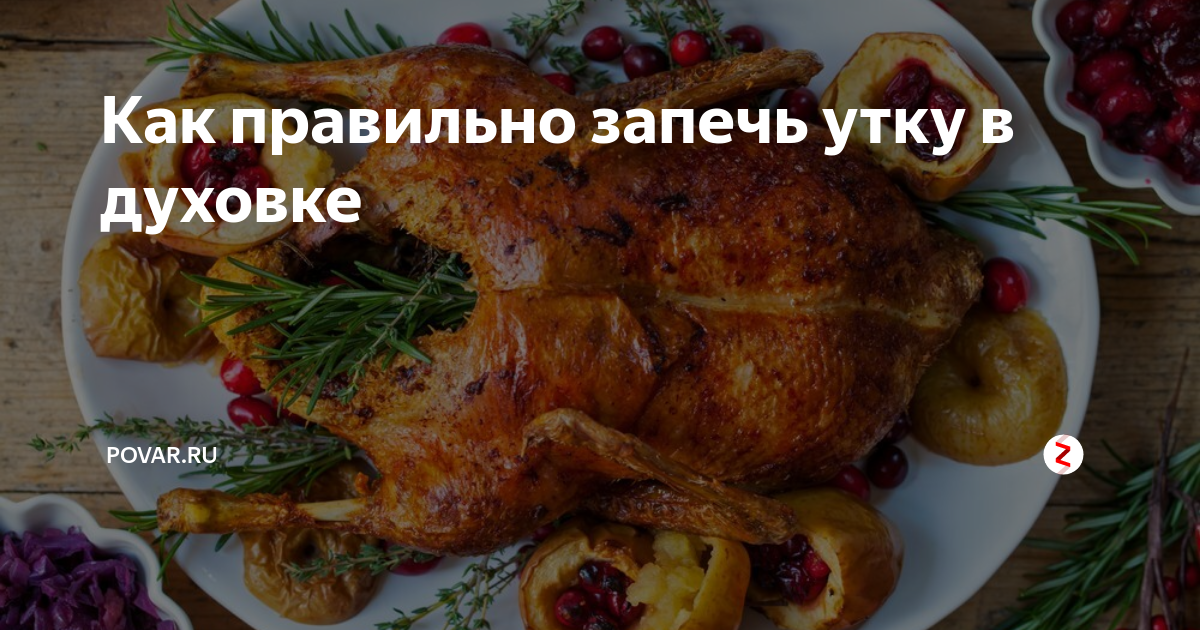 как вкусно запечь утку в духовке кусочками