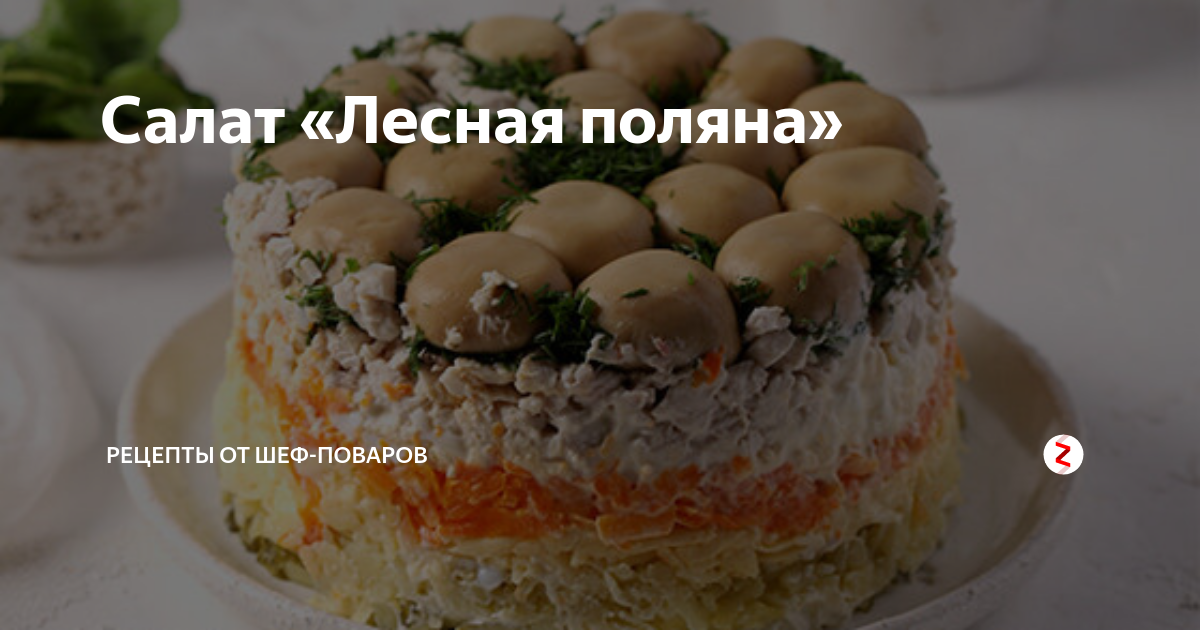 Салат 